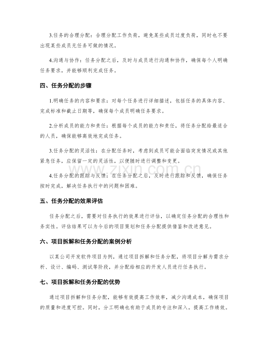 策划方案制定的项目拆解和任务分配.docx_第2页