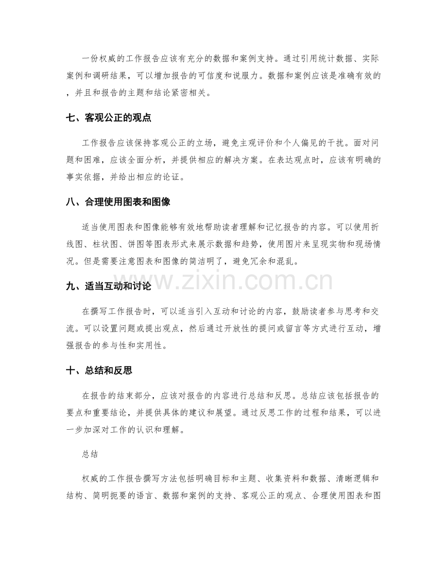 权威的工作报告撰写方法.docx_第2页