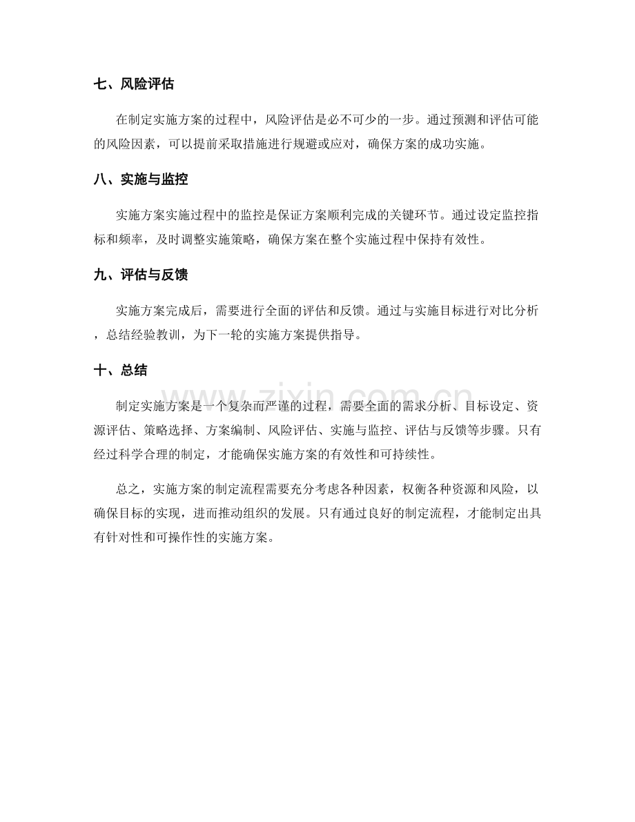 实施方案制定流程剖析.docx_第2页