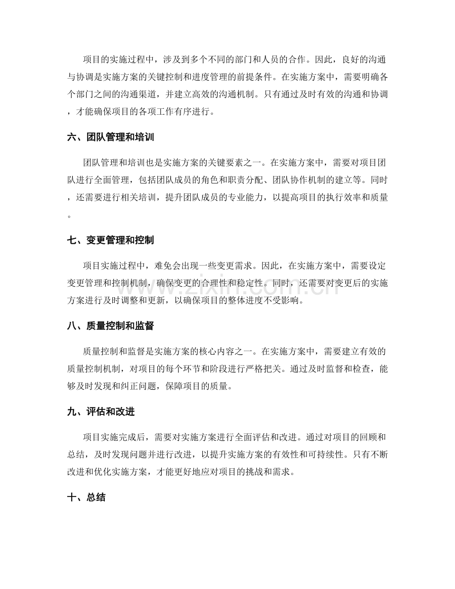 实施方案的关键控制与进度管理.docx_第2页