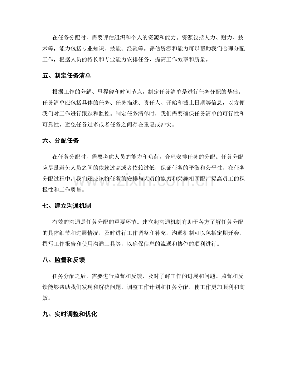 工作计划的具体分解和任务分配方法.docx_第2页