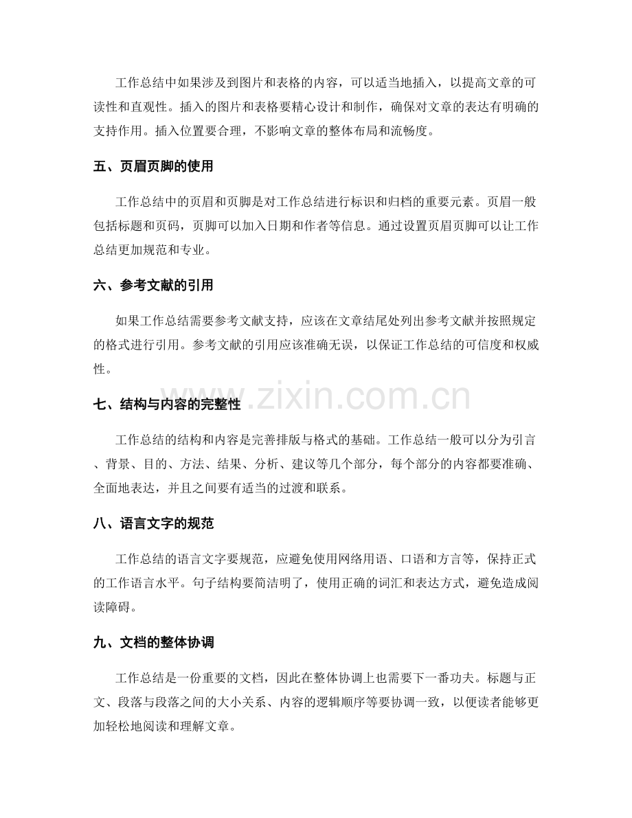 完善工作总结的排版与格式要求.docx_第2页