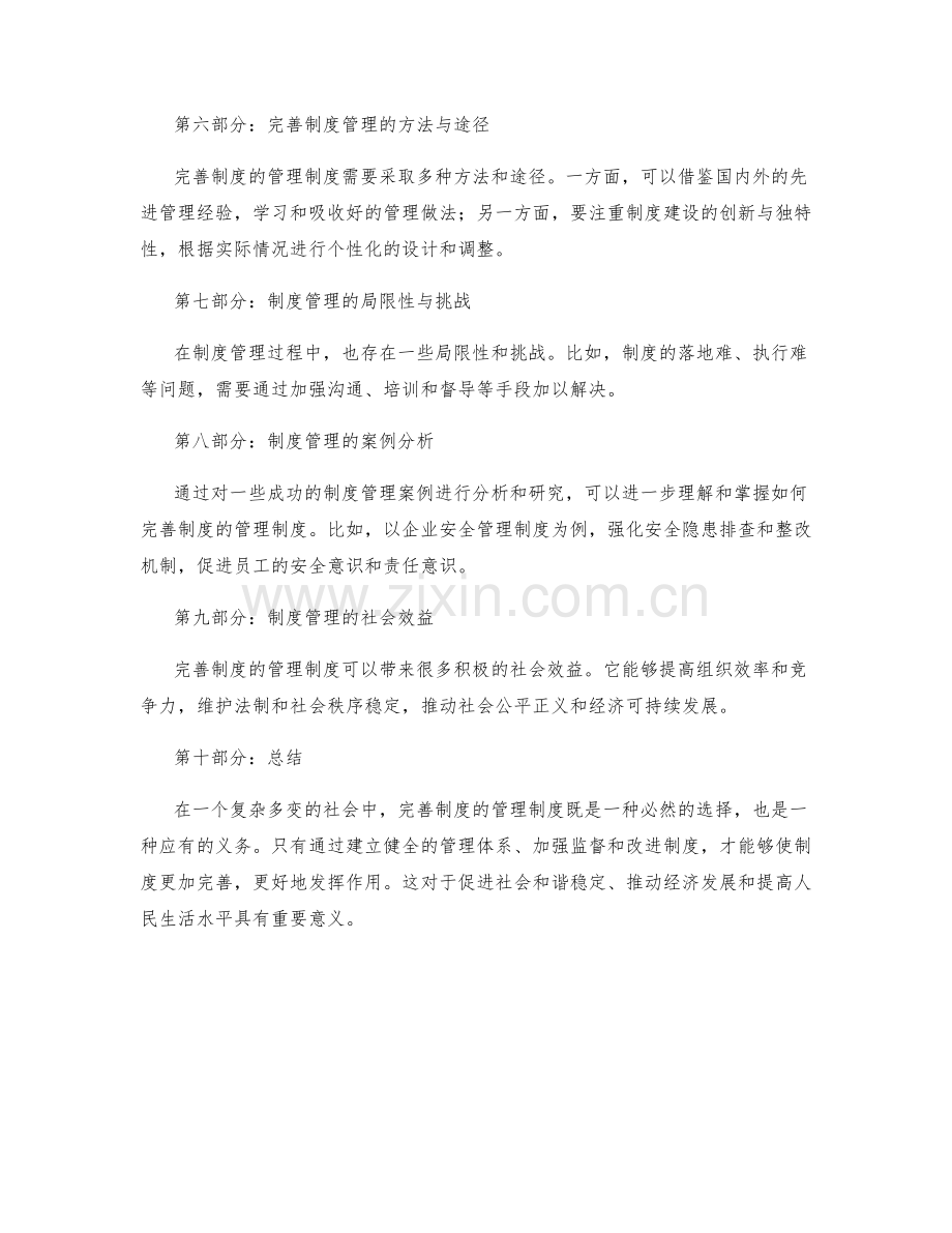 完善制度的管理制度.docx_第2页