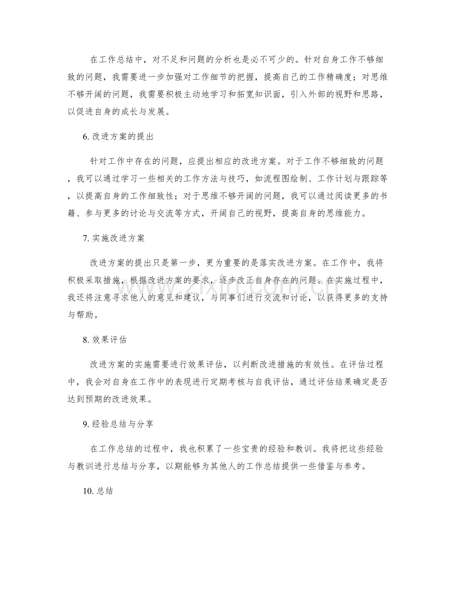 工作总结的目标达成情况与反思总结.docx_第2页