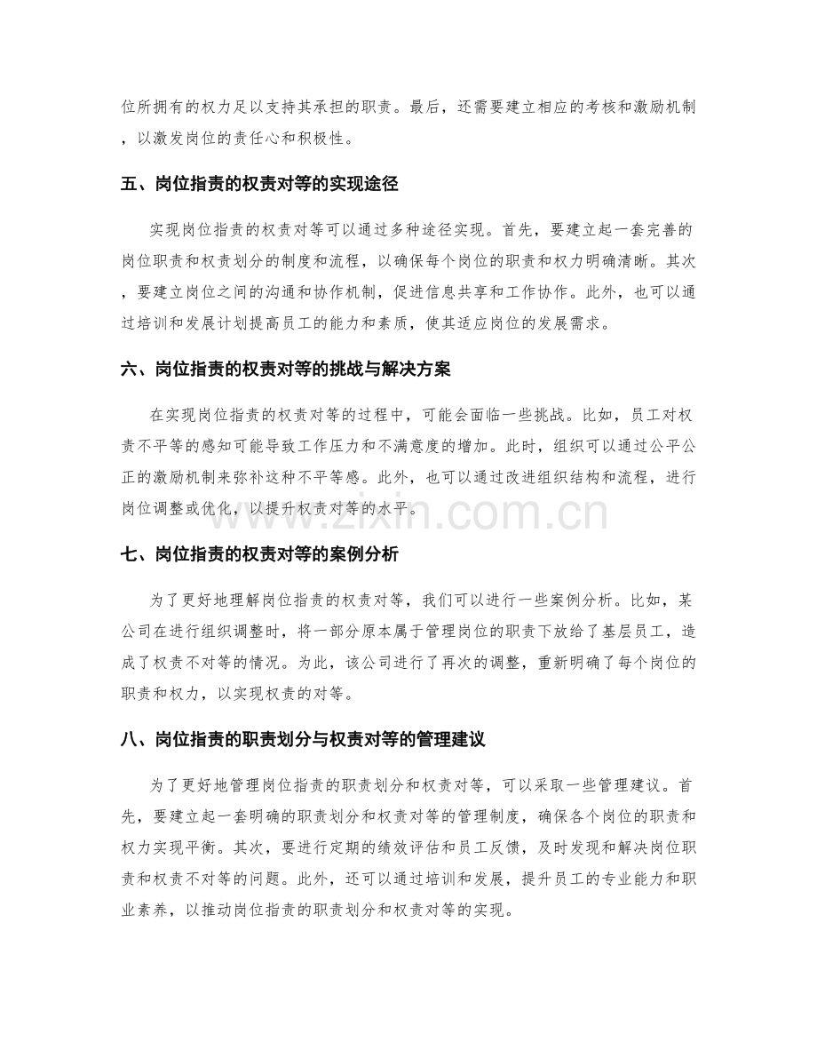 岗位职责的职责划分与权责对等.docx_第2页