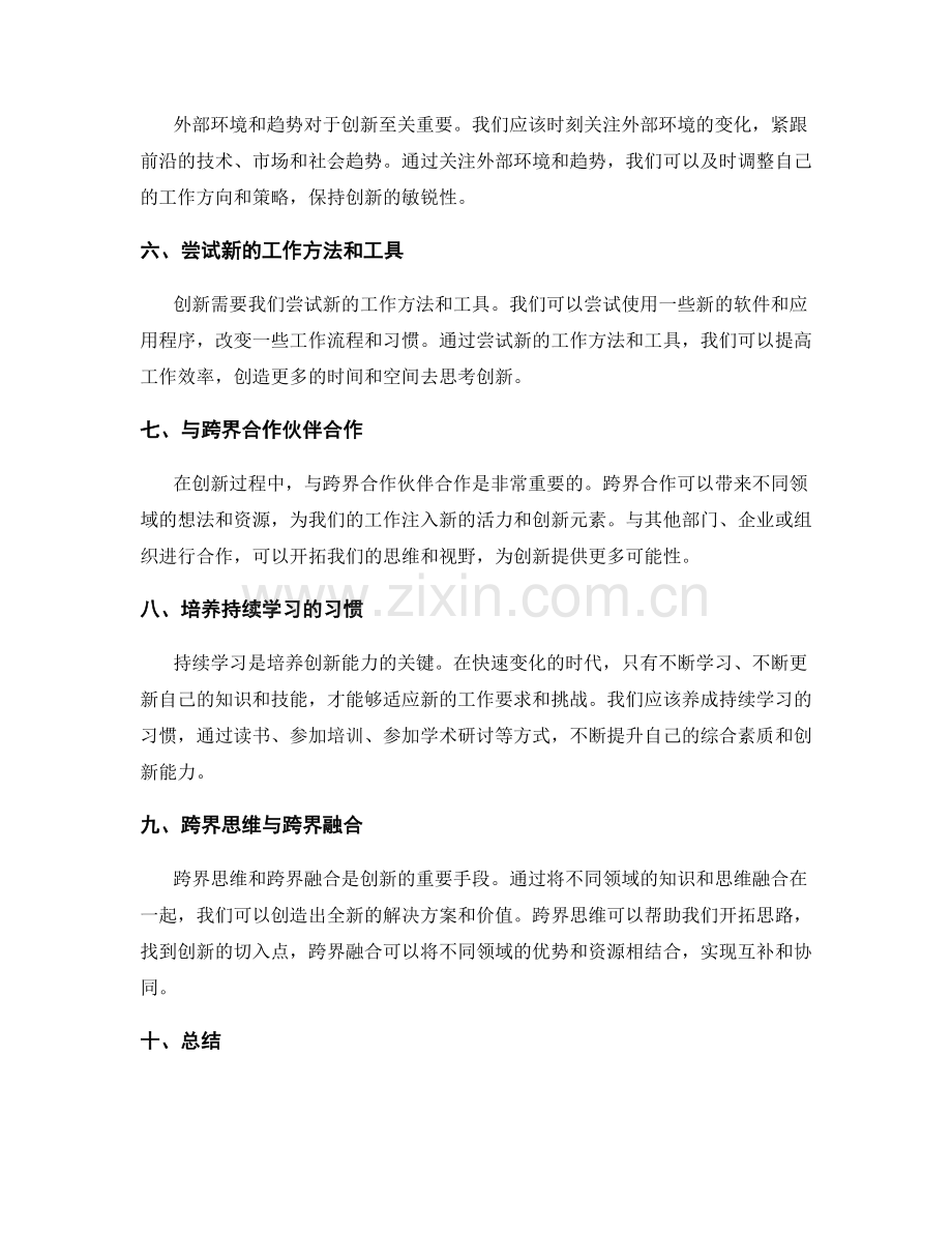 融入创新元素的工作总结方法.docx_第2页