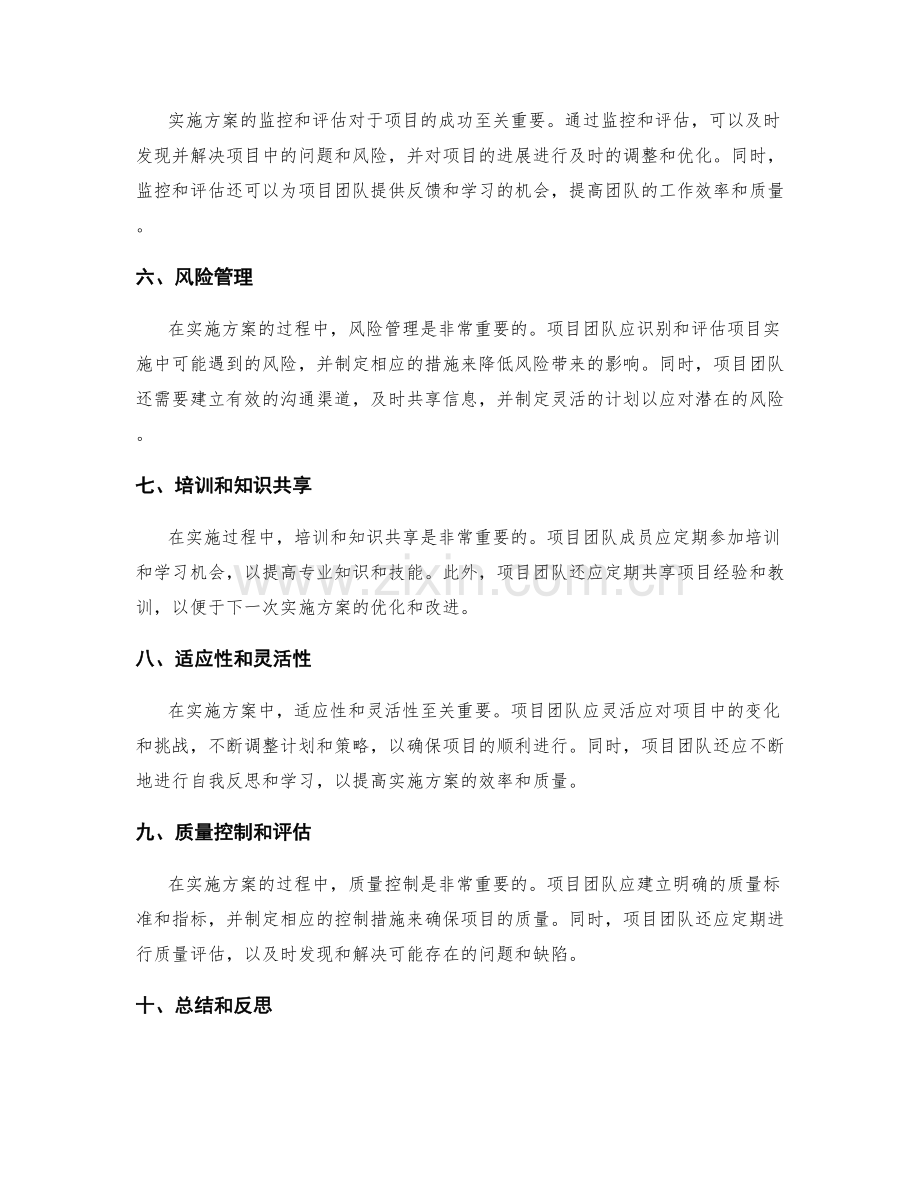 实施方案的步骤解析与注意事项.docx_第2页