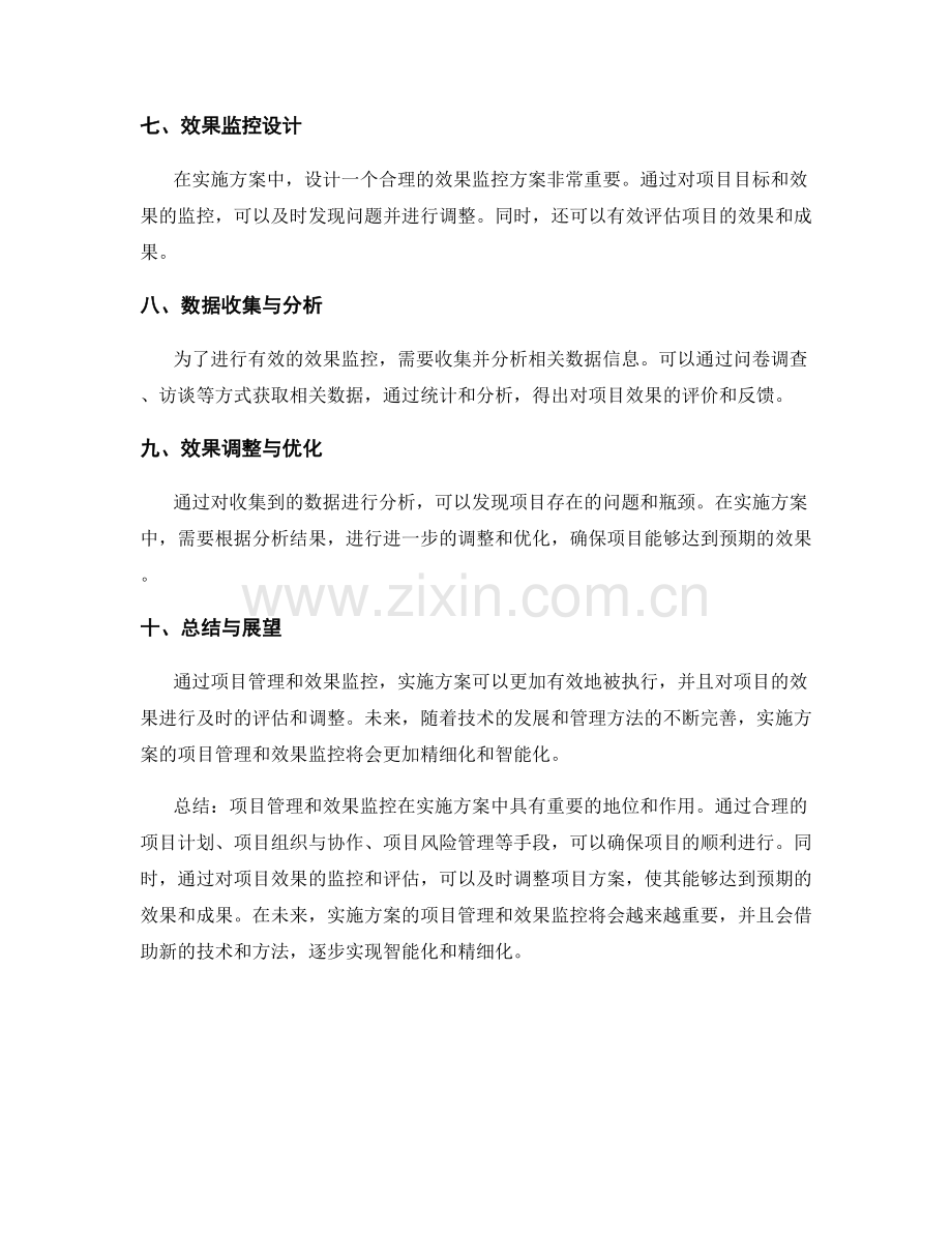 实施方案的项目管理与效果监控.docx_第2页