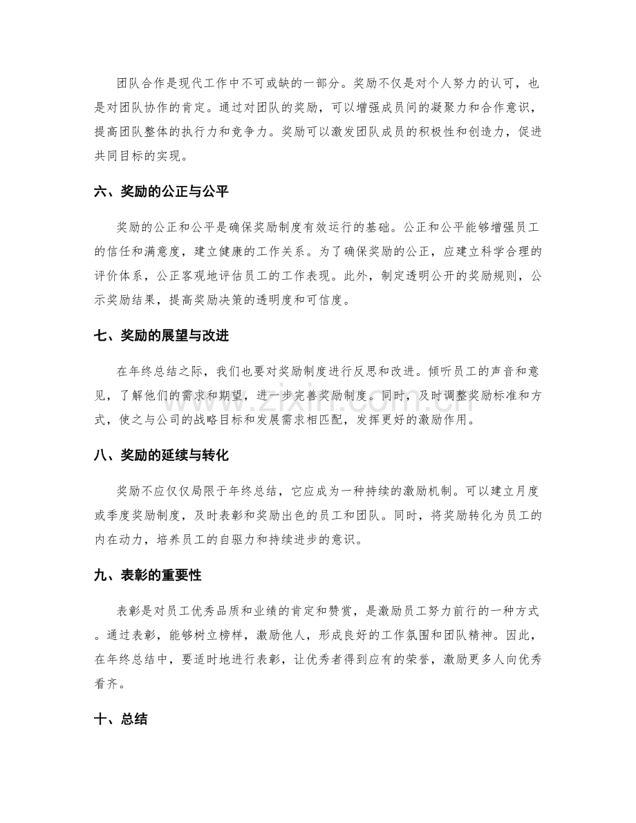 年终总结的奖励与表彰.docx_第2页