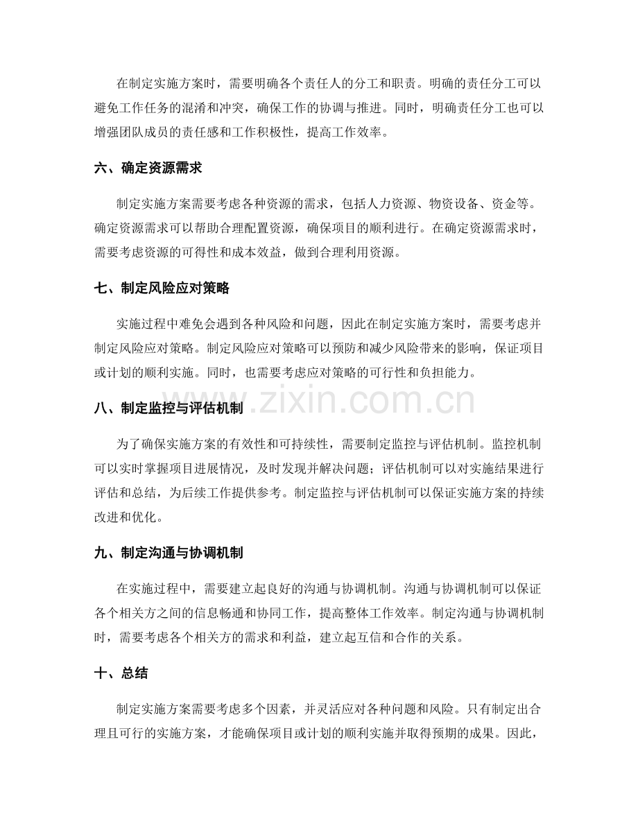 实施方案的设计与拟定步骤.docx_第2页