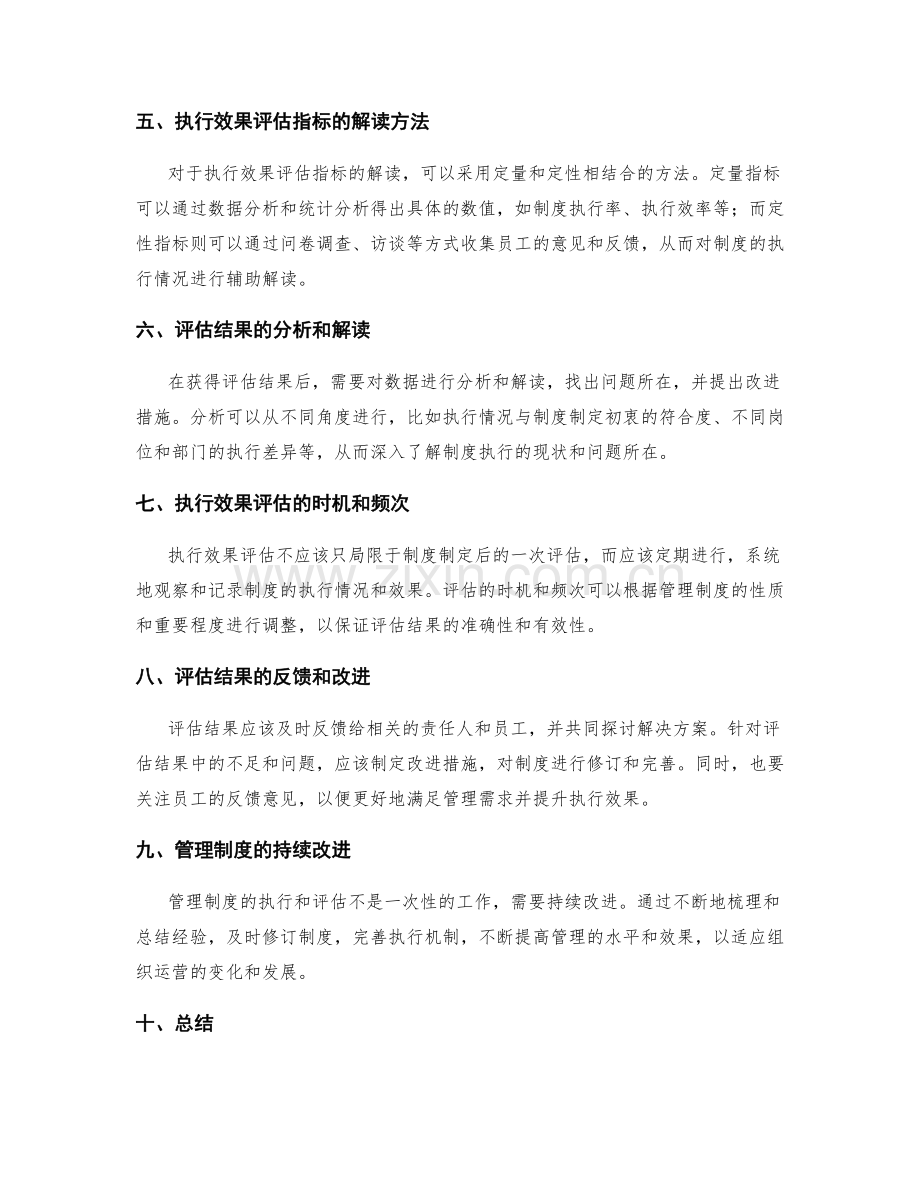 管理制度的执行与执行效果评估指标解读.docx_第2页