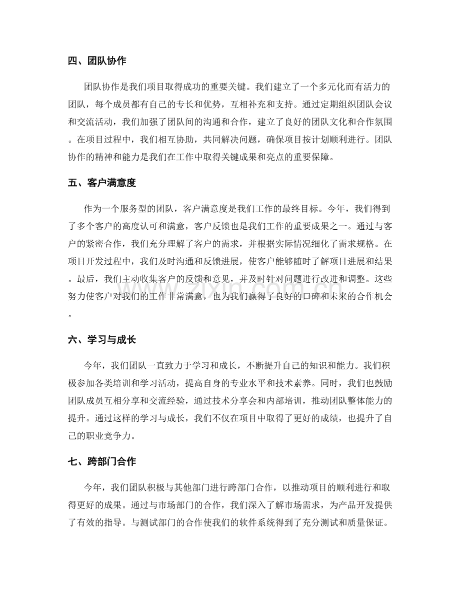 年终总结中的关键成果和亮点.docx_第2页