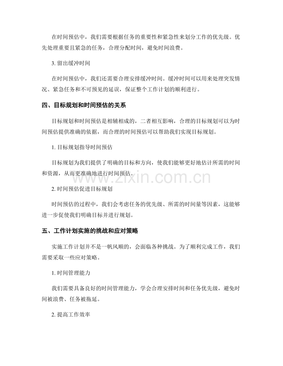 工作计划的目标规划和时间预估.docx_第2页