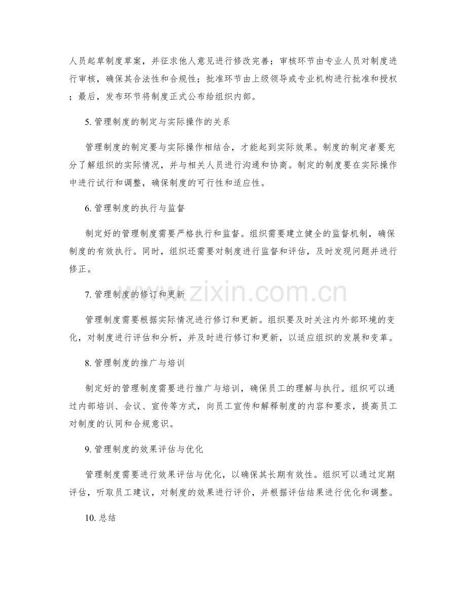 管理制度的制定和审批流程详解.docx_第2页