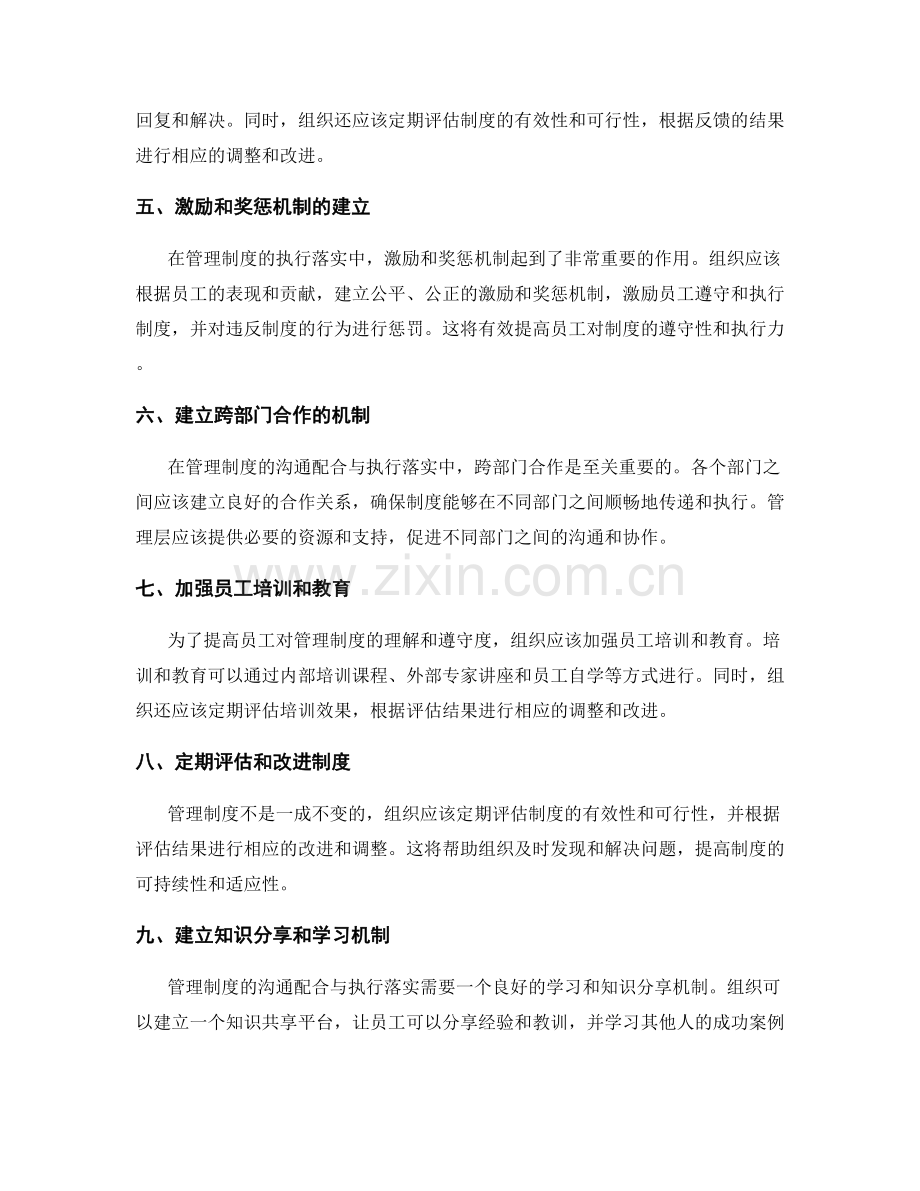 管理制度的沟通配合与执行落实机制.docx_第2页