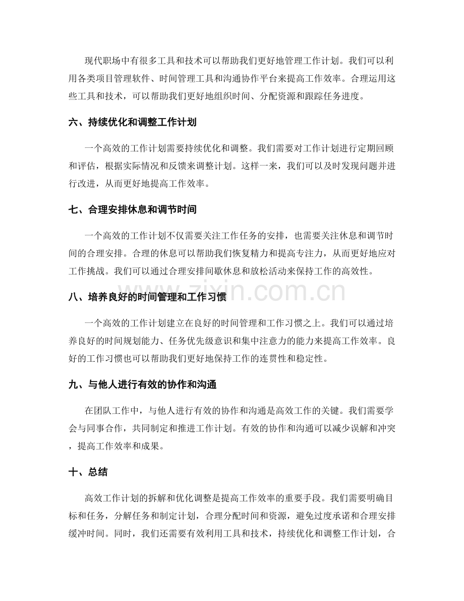 高效工作计划的拆解和优化调整.docx_第2页