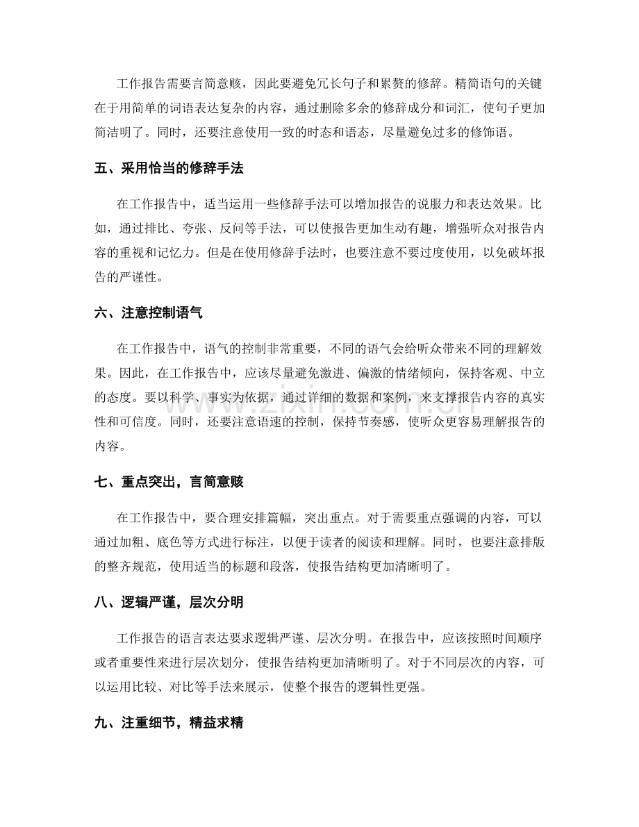 工作报告的语言表达要领.docx_第2页