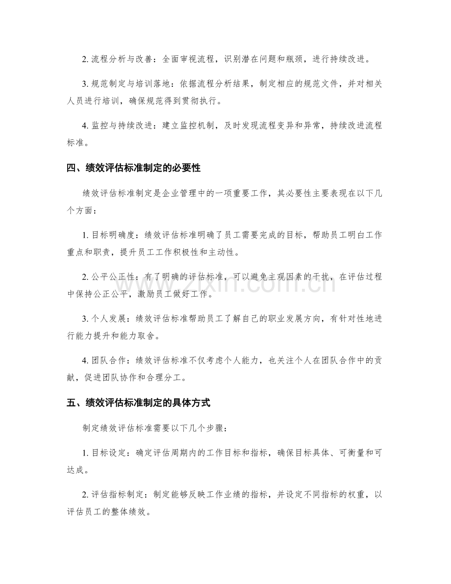 完善管理制度的流程标准化和绩效评估标准制定.docx_第2页