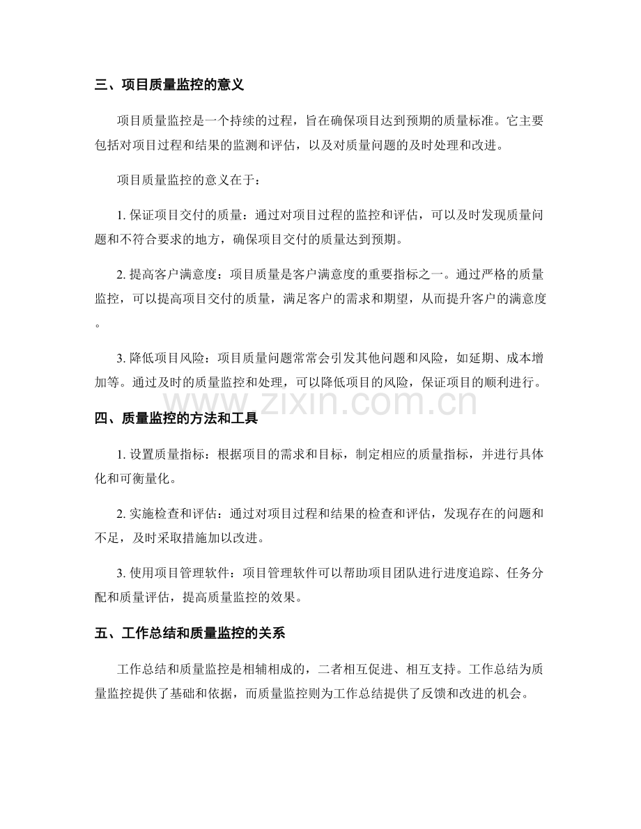 工作总结的项目管理与质量监控.docx_第2页