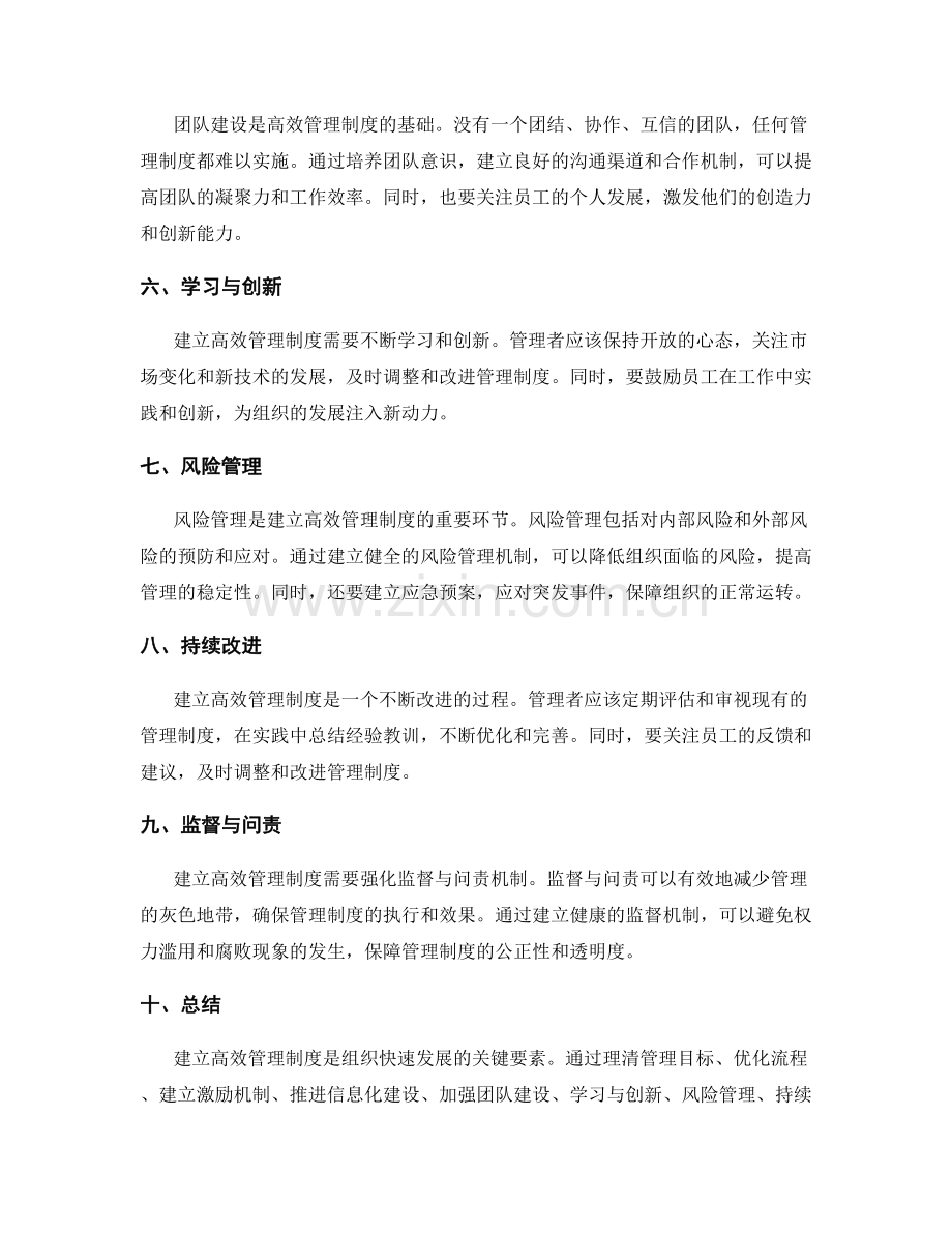 建立高效管理制度的改进与创新.docx_第2页