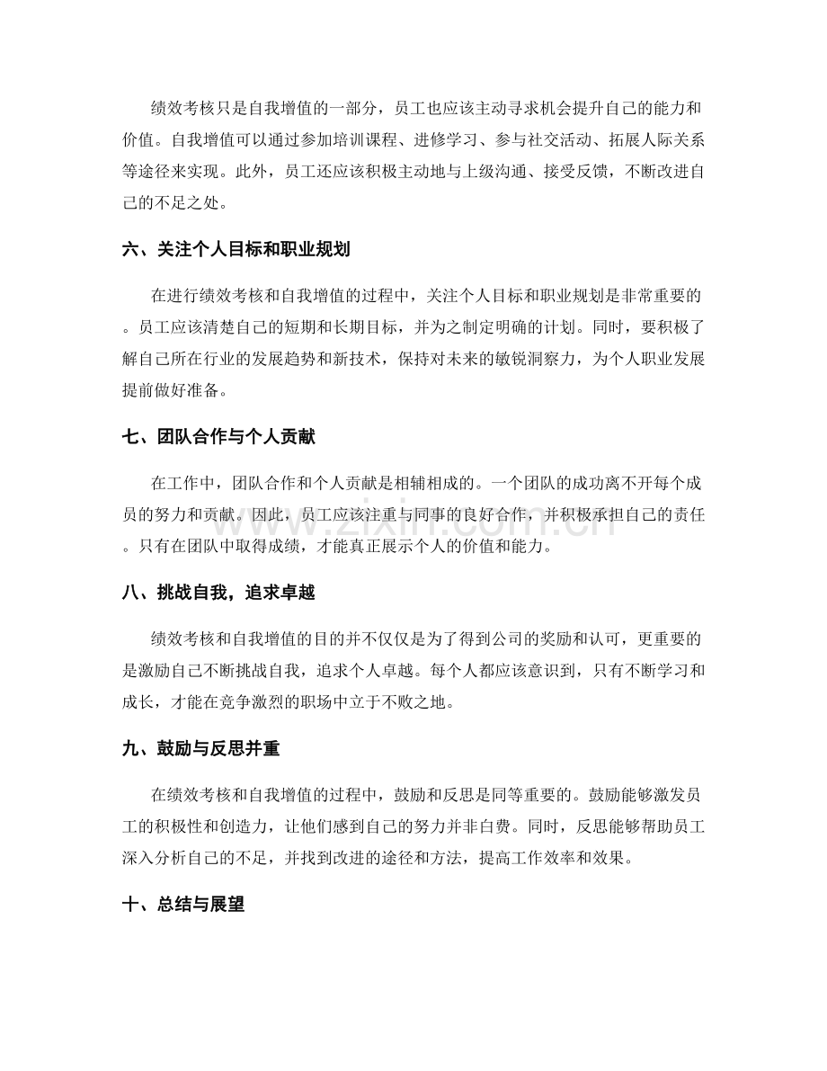 年终总结的绩效考核与自我增值.docx_第2页