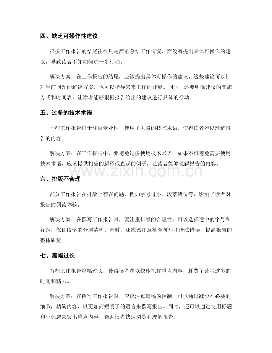 透彻分析工作报告的问题.docx_第2页