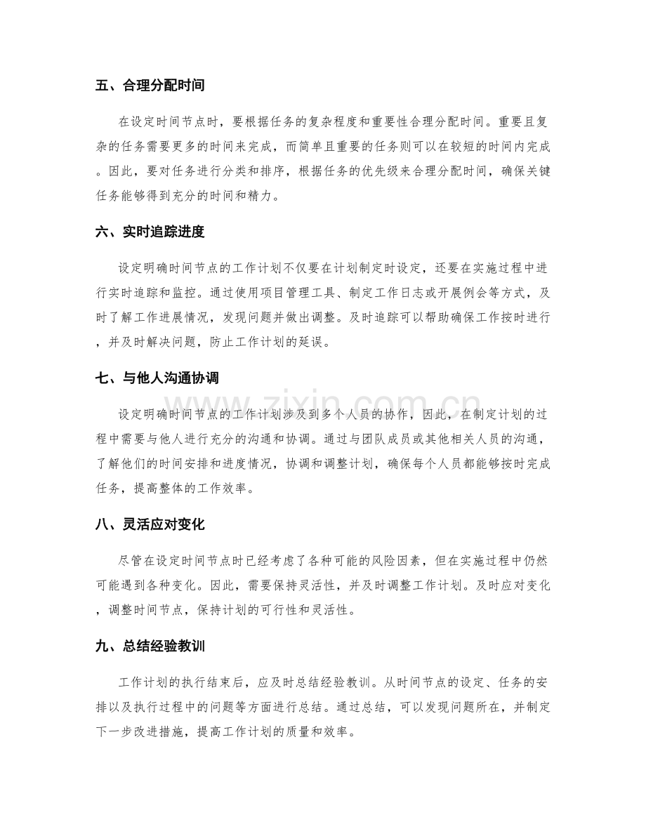 设定明确时间节点的工作计划方法.docx_第2页