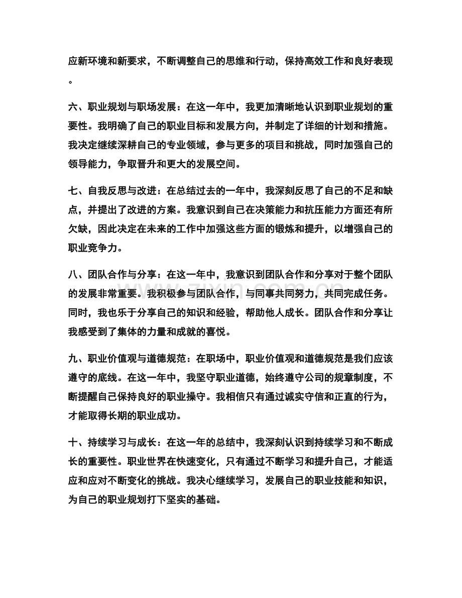 个人年终总结的职业规划.docx_第2页