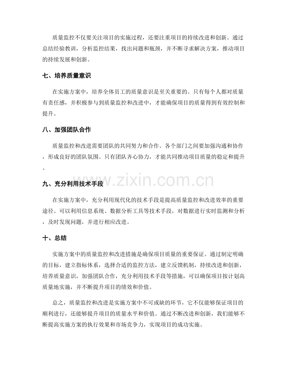 实施方案中的质量监控和改进措施.docx_第2页