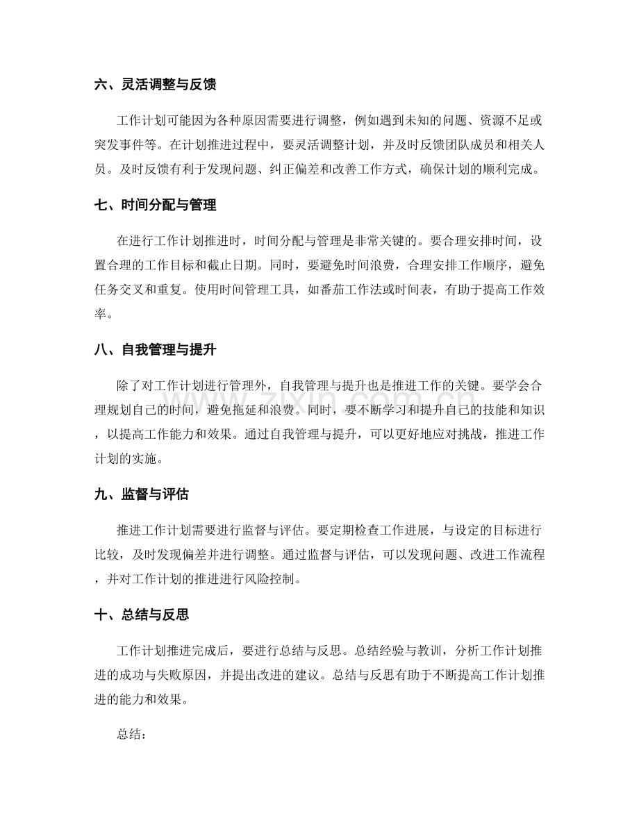 工作计划的推进方式与时间管理.docx_第2页