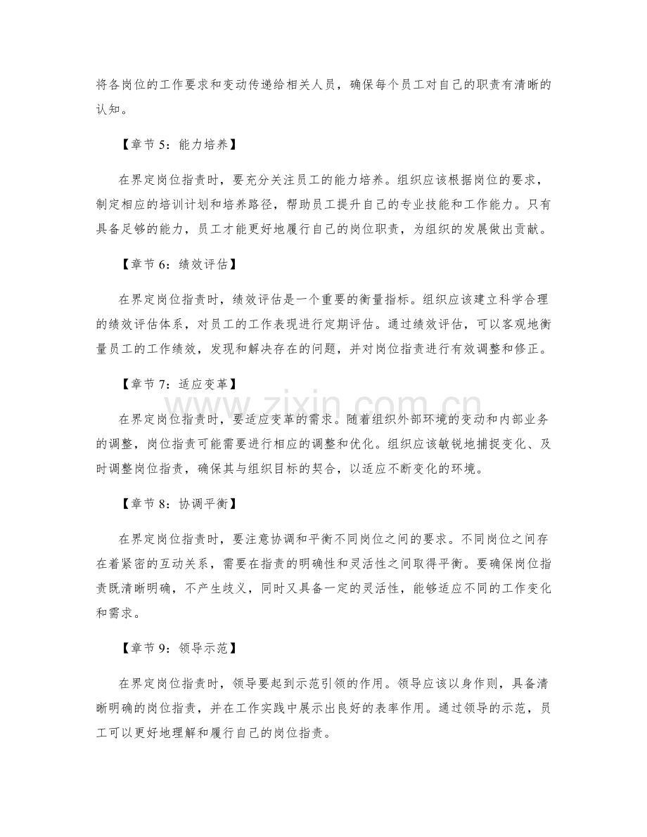 如何清晰明确的界定岗位职责.docx_第2页