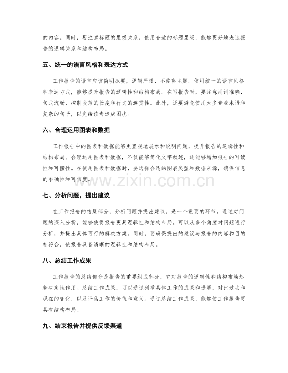 工作报告的清晰逻辑和结构布局.docx_第2页