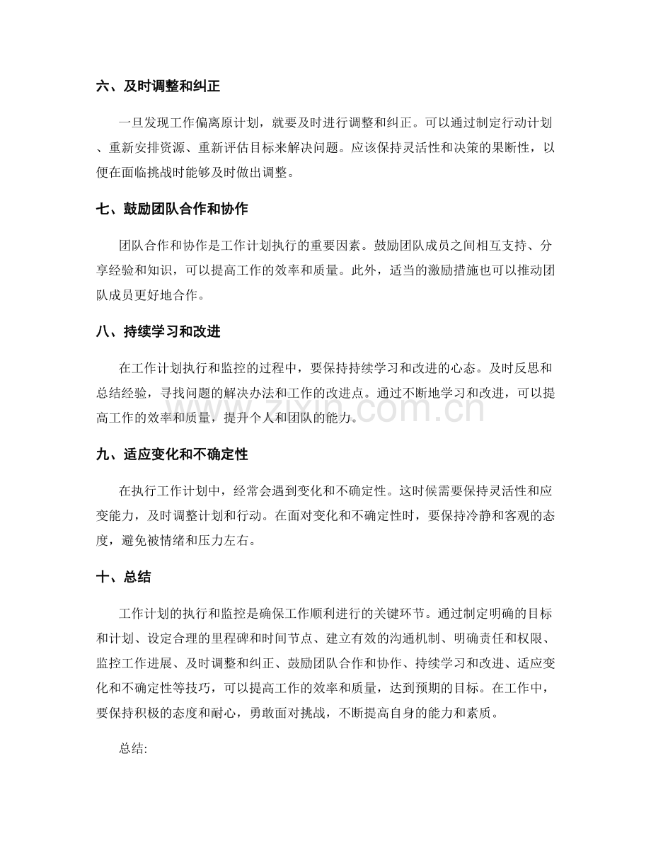 工作计划的执行和监控技巧.docx_第2页