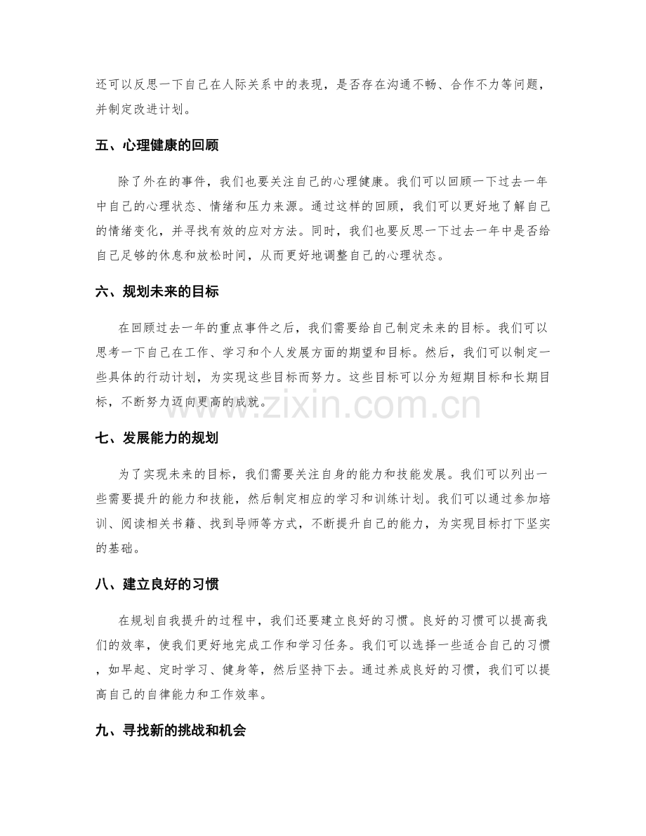 年终总结的重点事件回顾与自我提升规划.docx_第2页