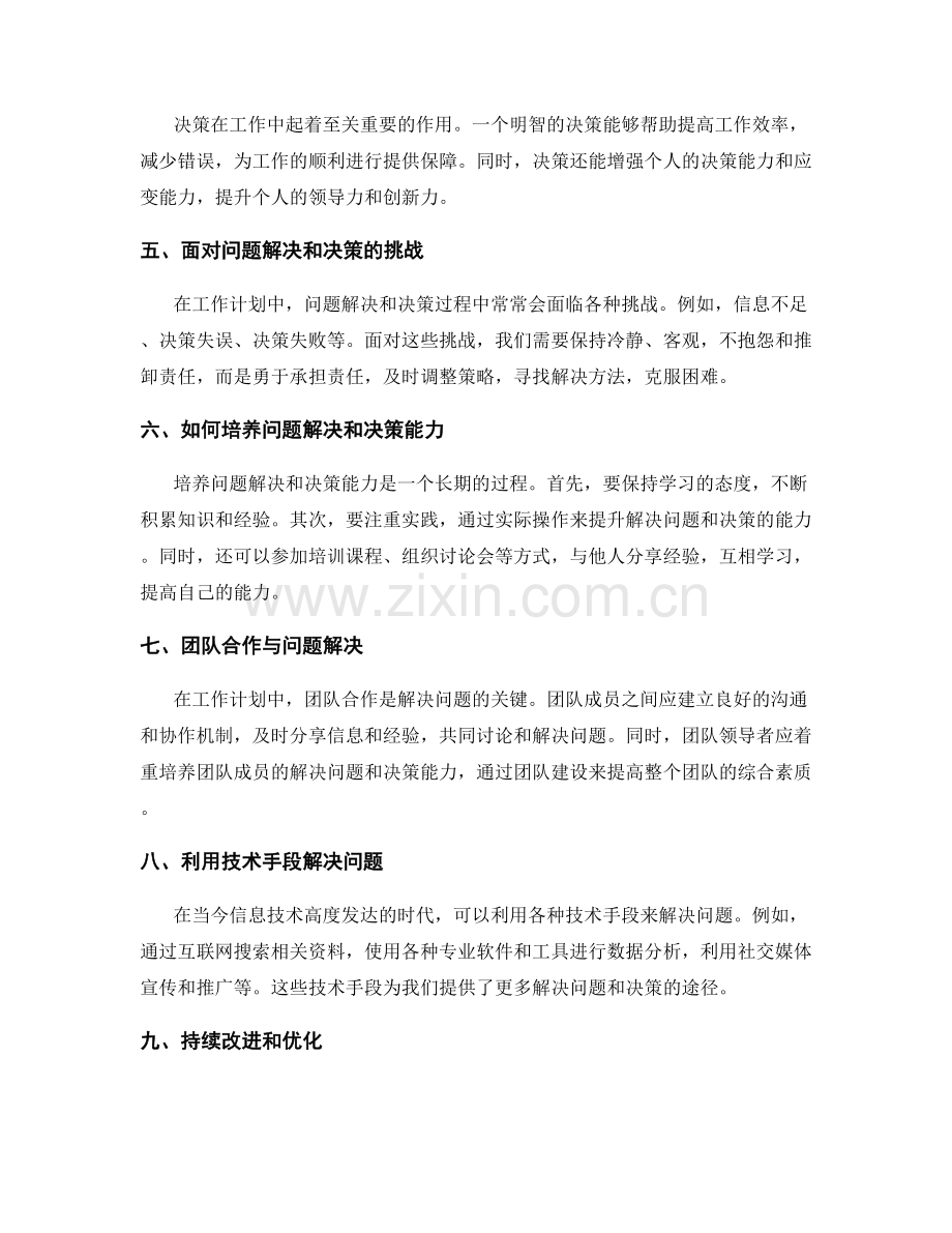 工作计划中的问题解决与决策.docx_第2页