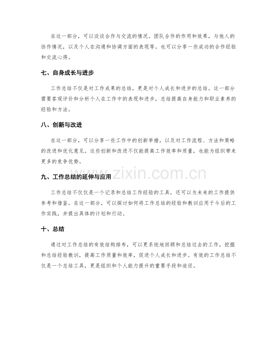 工作总结的有效结构排布.docx_第2页