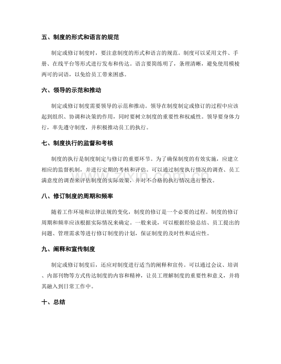 管理制度的制定与修订的程序规范.docx_第2页