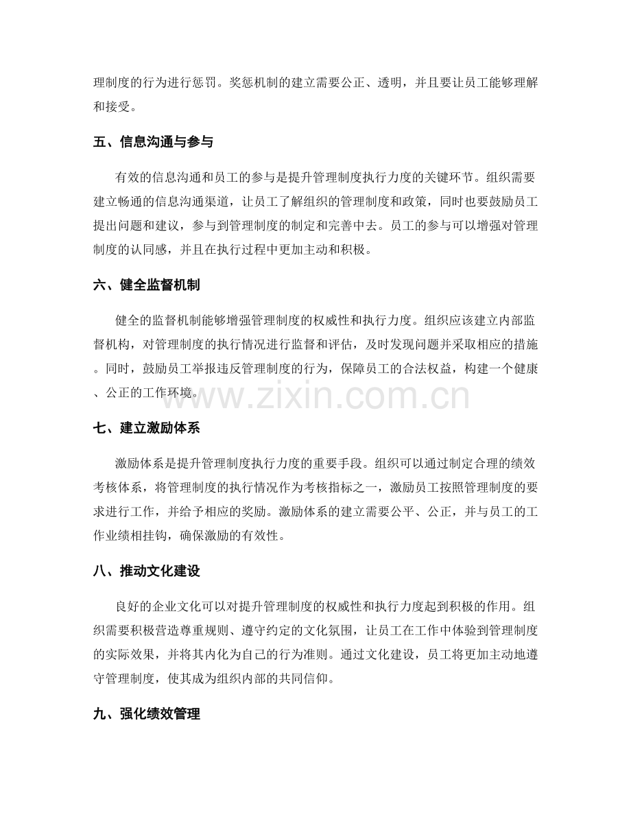 确立有效管理制度的权威性和执行力度.docx_第2页