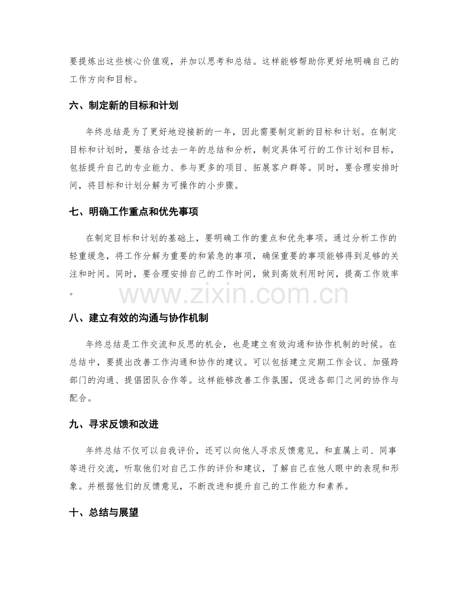 有效撰写年终总结的步骤与建议.docx_第2页