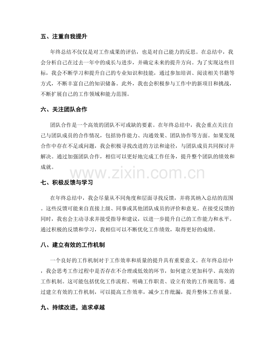 年终总结的整体规划与持续改进.docx_第2页