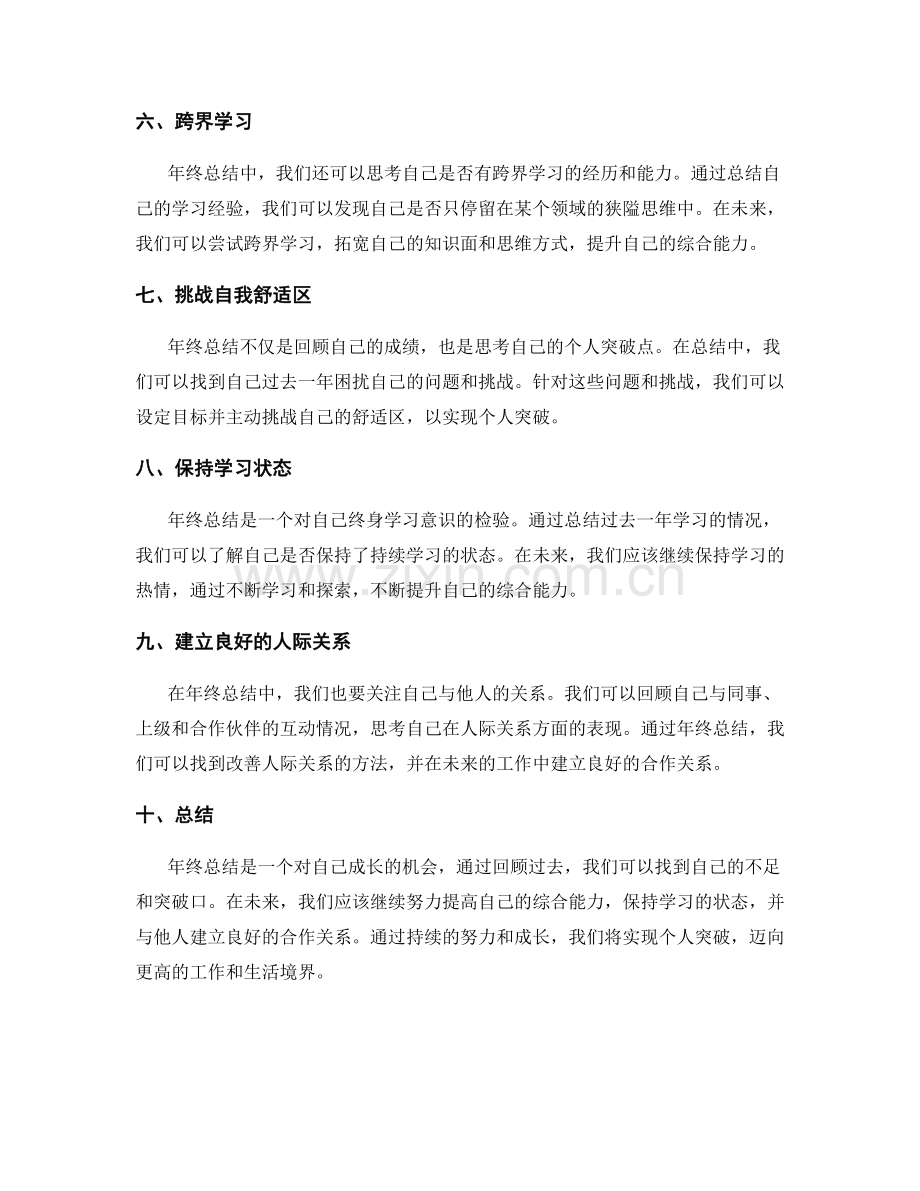 年终总结中的综合能力积累与个人突破.docx_第2页