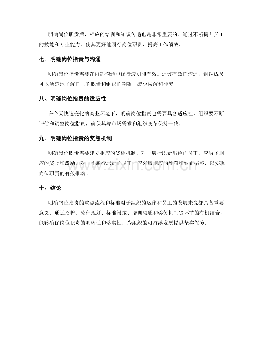 明确岗位职责的重点流程和标准.docx_第2页