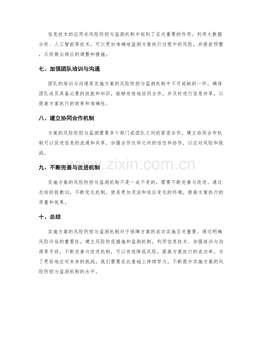 实施方案的风险防控与监测机制.docx_第2页