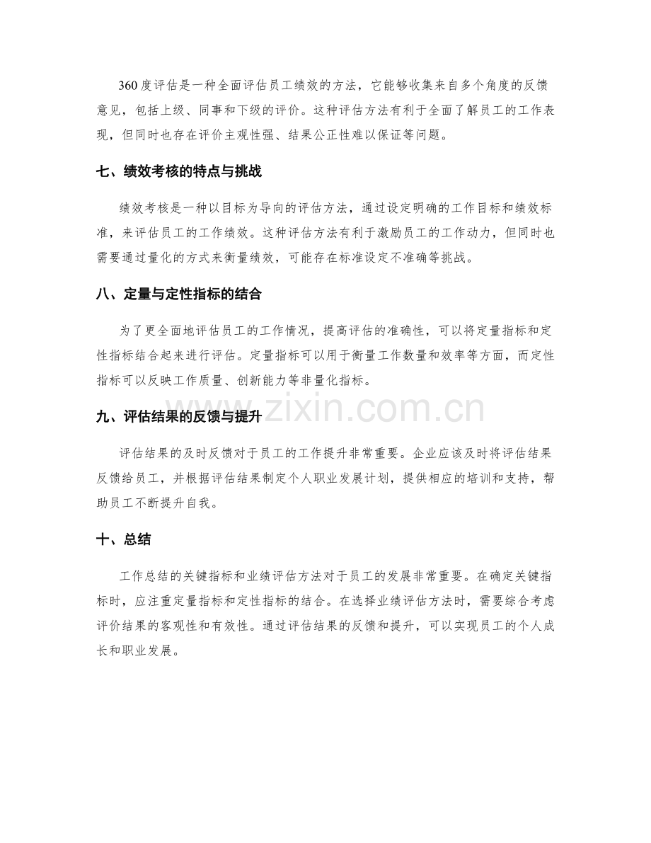 工作总结的关键指标与业绩评估方法.docx_第2页