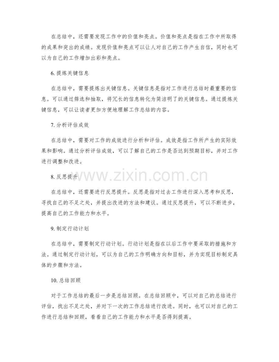 工作总结的思维梳理和提炼技巧.docx_第2页