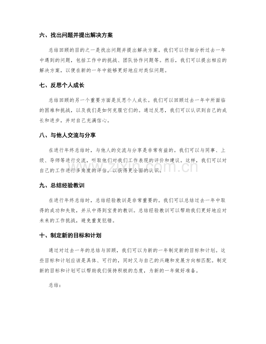 年终总结的评估与回顾方法.docx_第2页