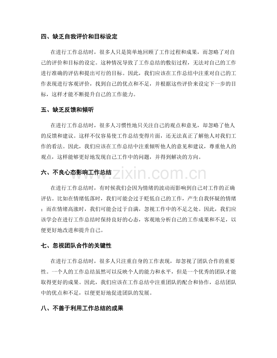 工作总结的问题与反思分析.docx_第2页