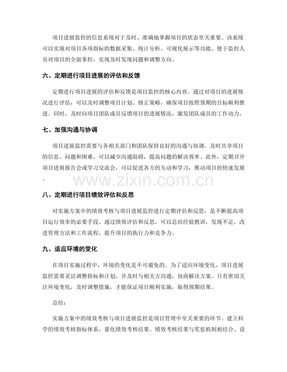 实施方案中的绩效考核与项目进展监控.docx_第2页