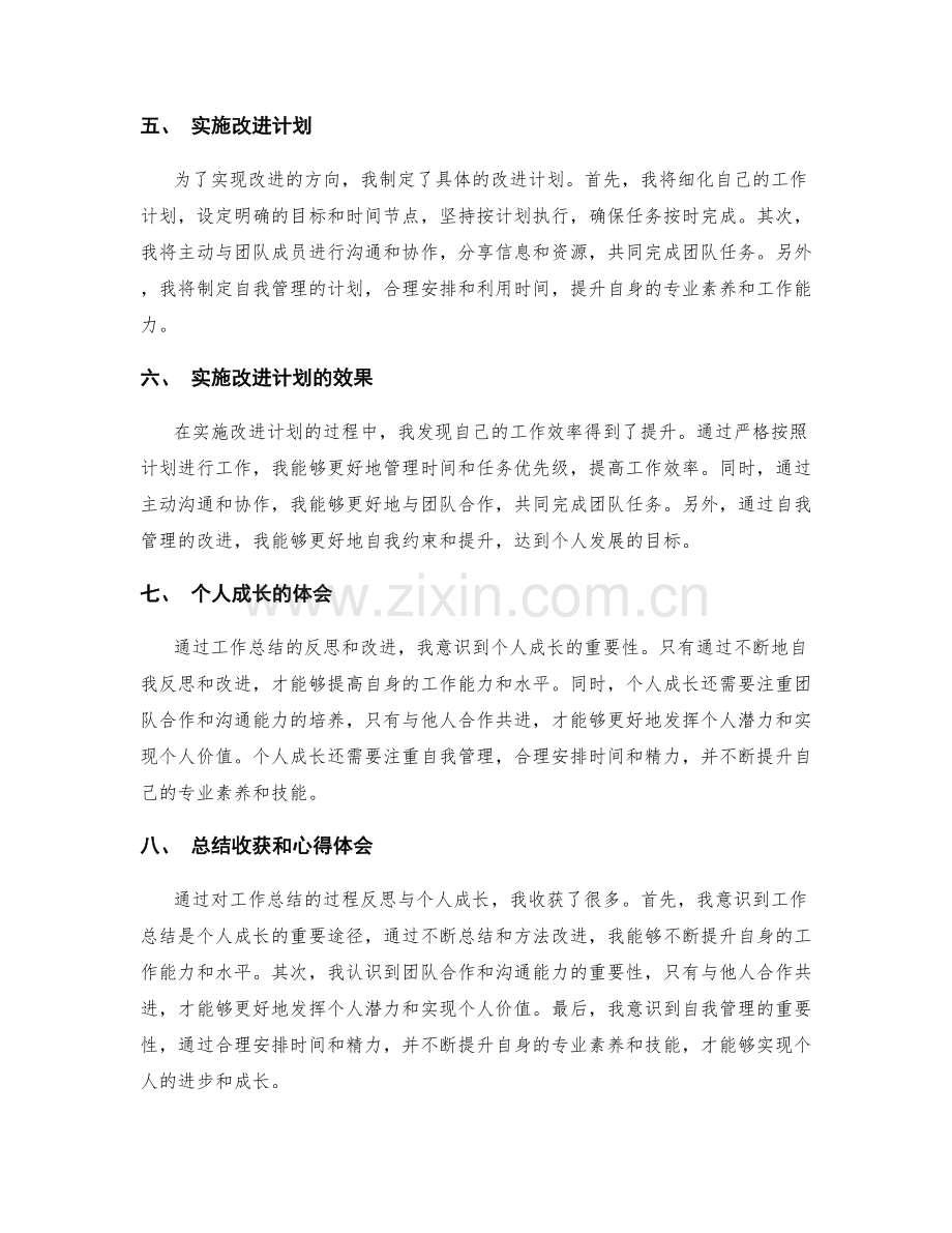 工作总结的过程反思与个人成长.docx_第2页