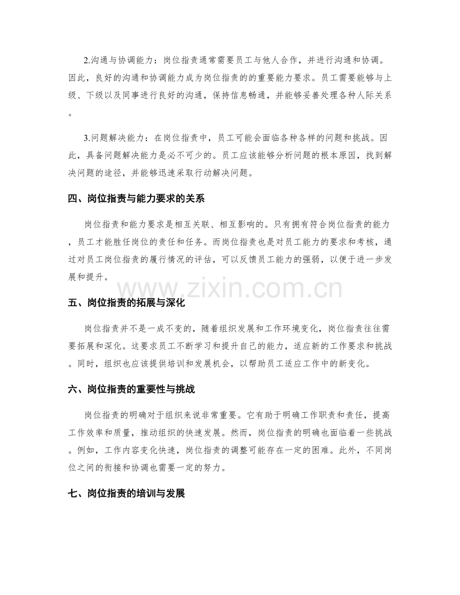 岗位职责的职责范围与能力要求分析.docx_第2页